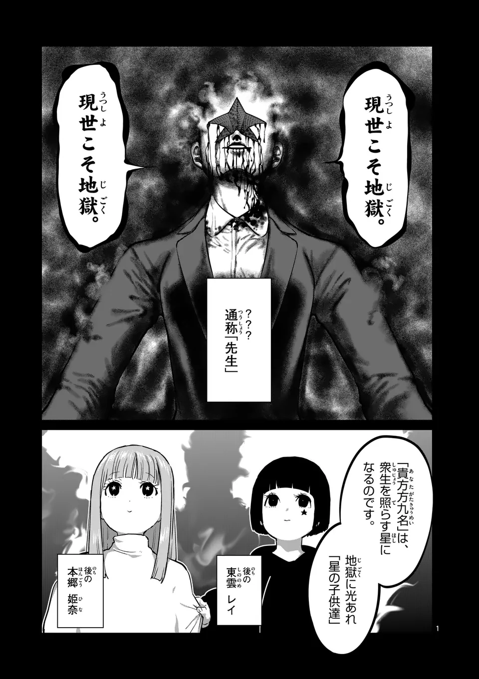 Isshou Senkin - Chapter 45 - Page 1